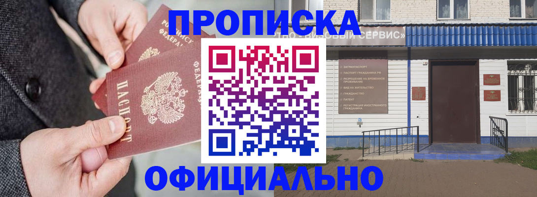 прописка в квартире в Елабуге